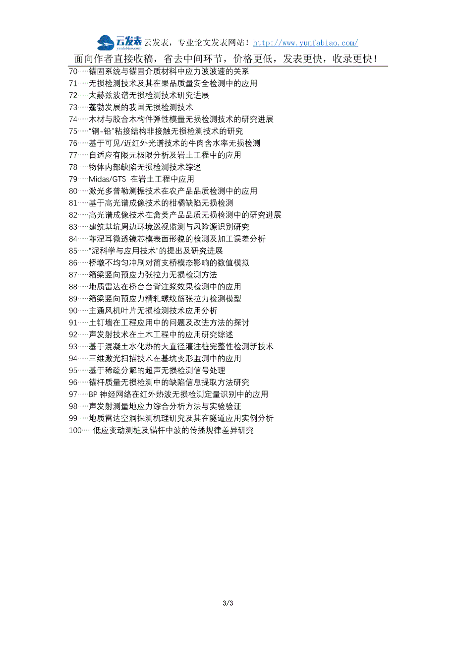 西丰县代理发表职称论文发表-岩土工程无损检测技术应用分析论文选题题目_第3页
