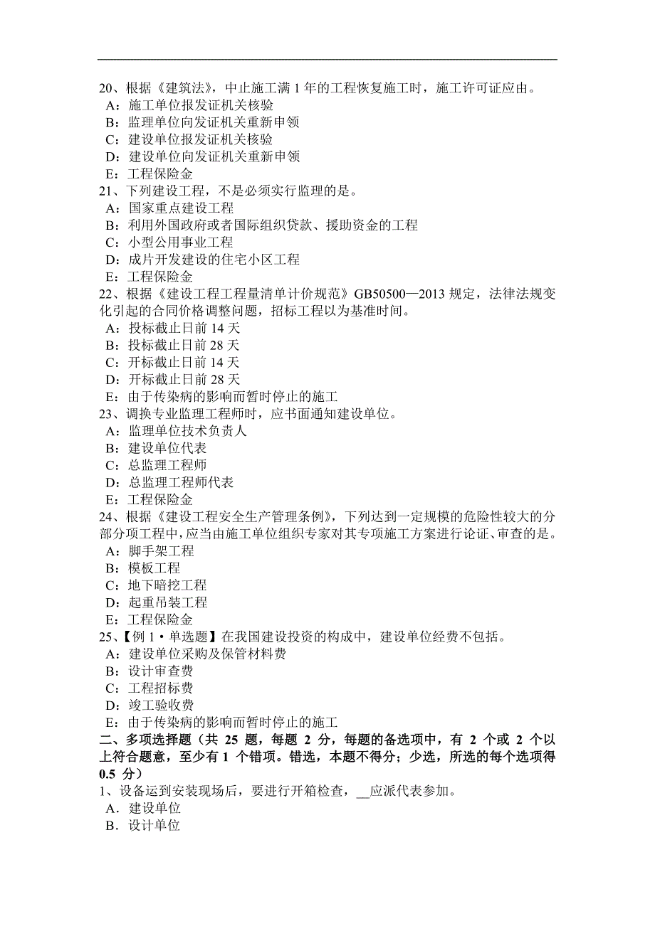 2015年上半年湖南省建设工程合同管理：合同的效力考试题_第4页