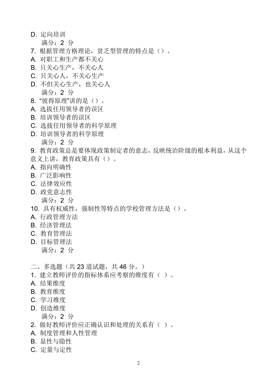 福师10秋学期《小学教育管理》在线作业一_第2页