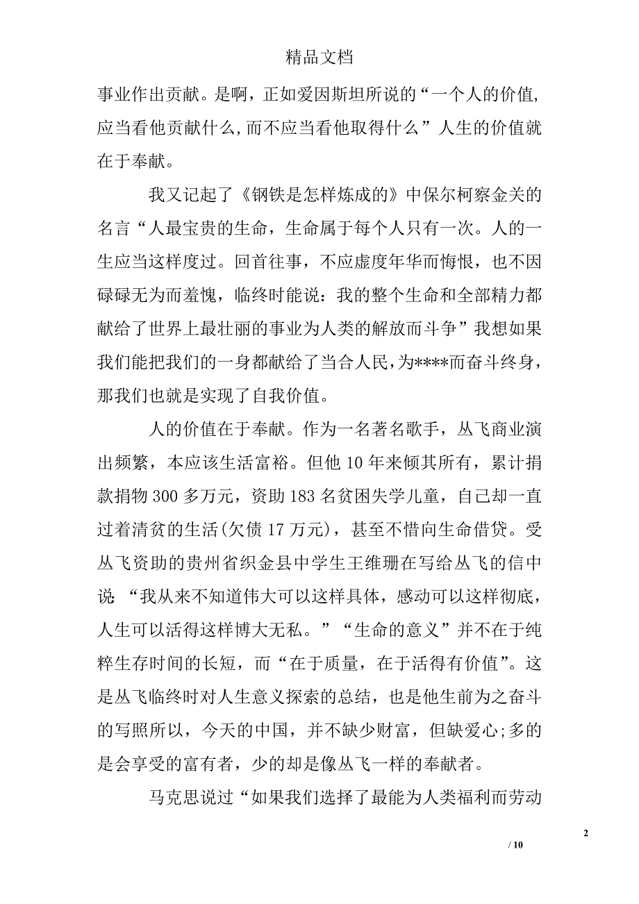 2017年5月党员思想汇报精选 _第2页