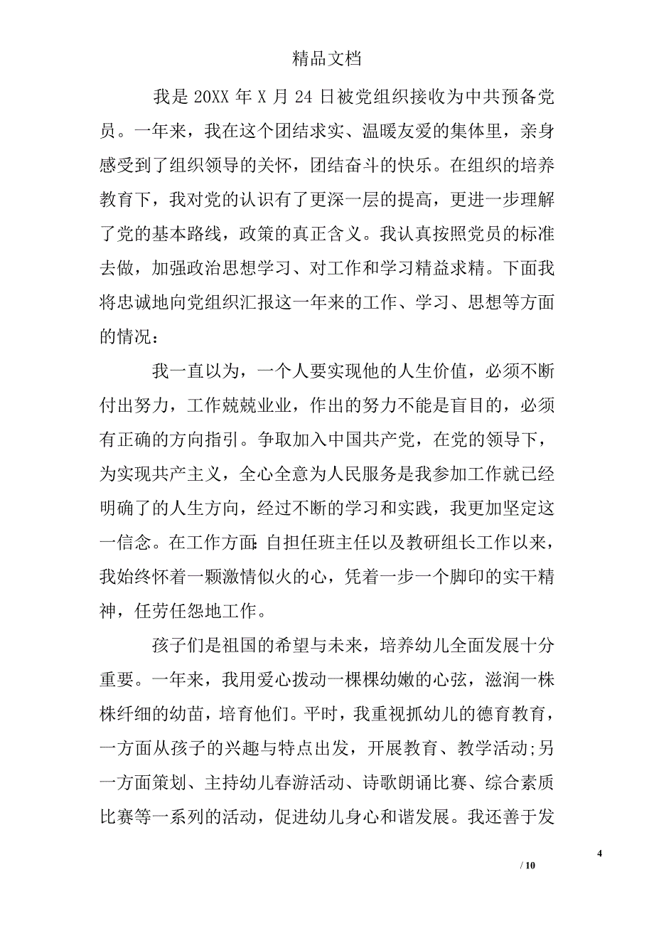 2017年5月党员思想汇报精选 _第4页