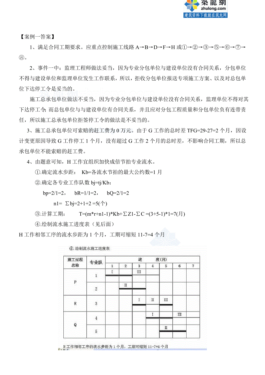 2010年一级建造师建筑工程实务真题(案例)_secret_第2页