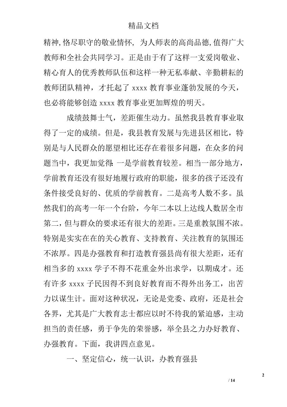 教师节讲话稿精选 _第2页