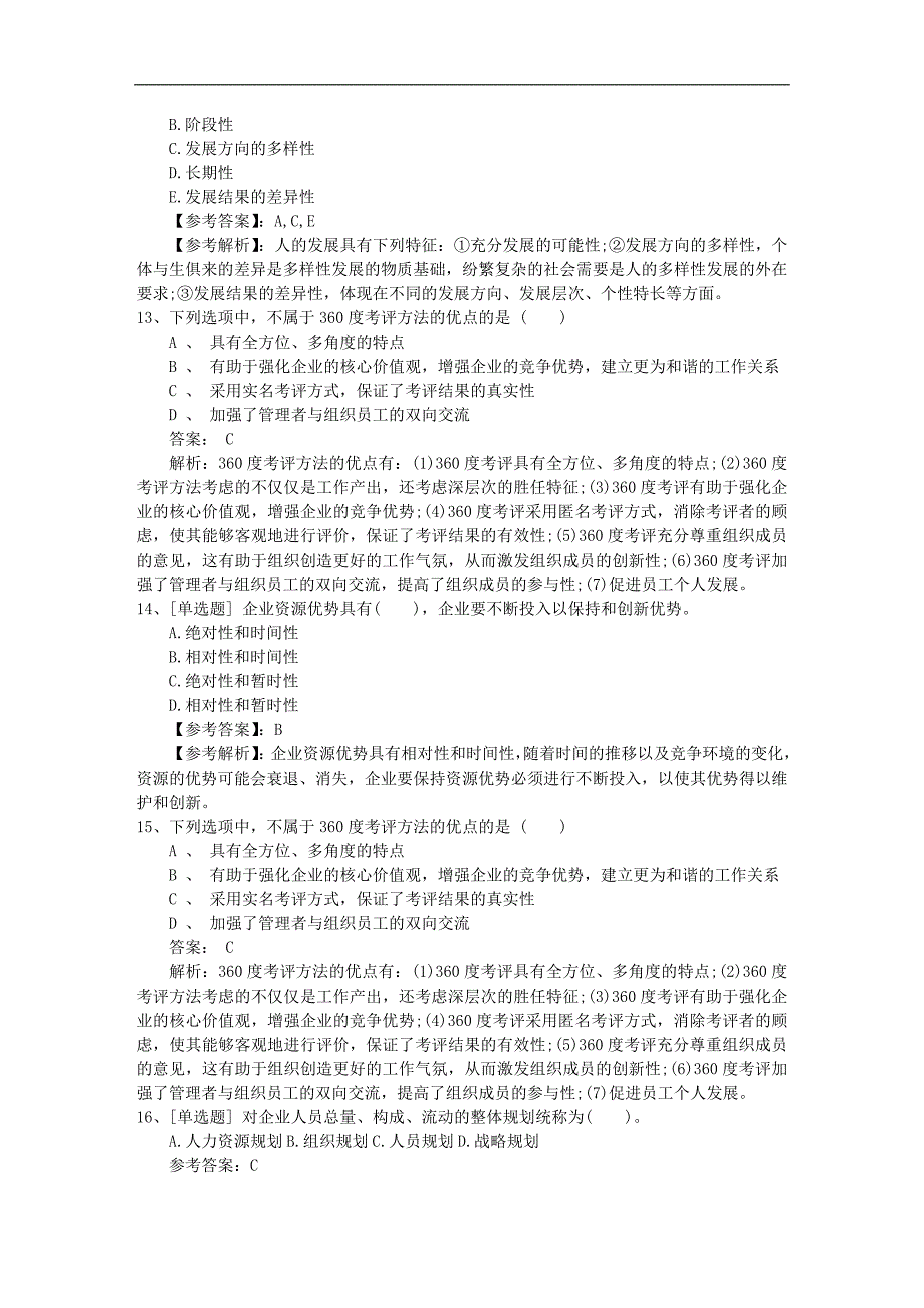 2016年江苏省员工关系管理最新考试试题库_第3页