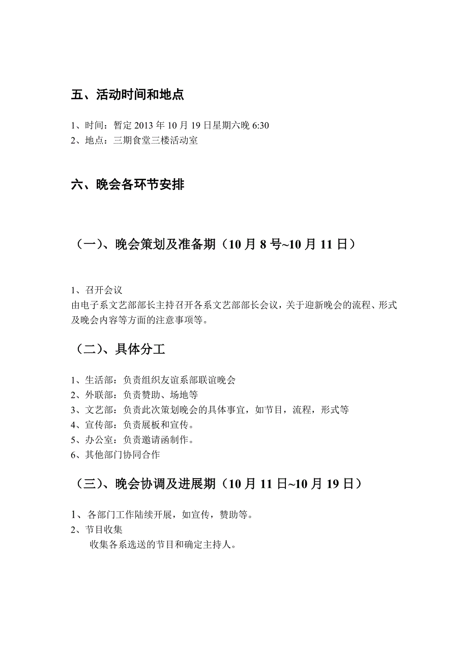 友谊系部联谊晚会策划书_第4页