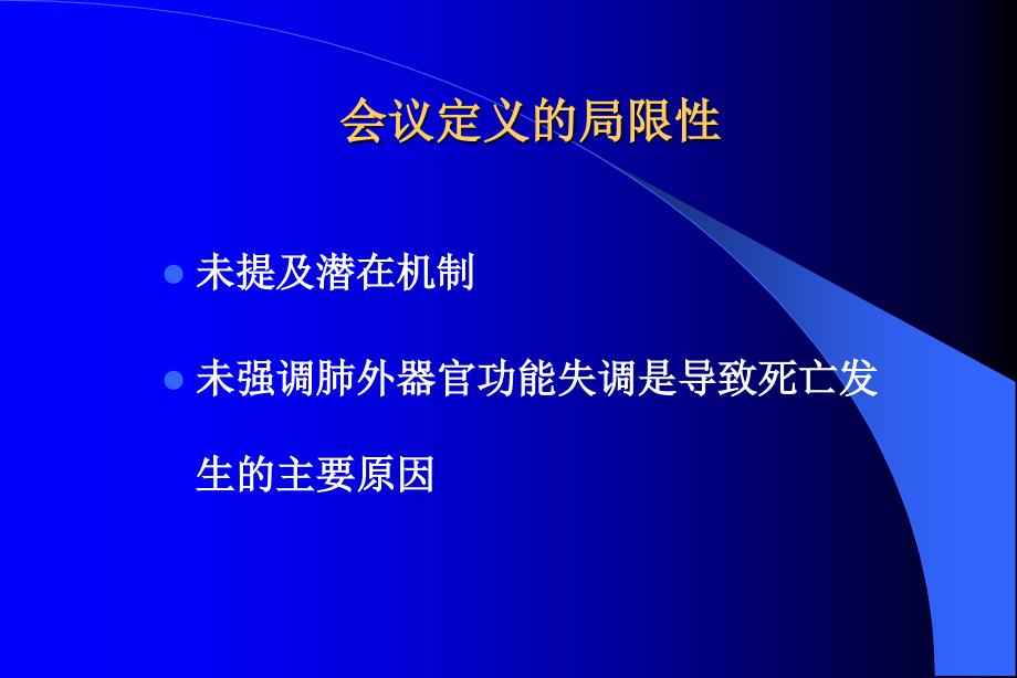 脓毒血症和ARDS治疗新进展_第4页