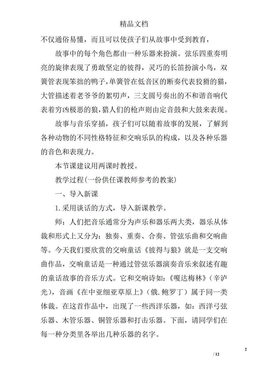 小学五年级音乐上彼得与狼教案_第2页