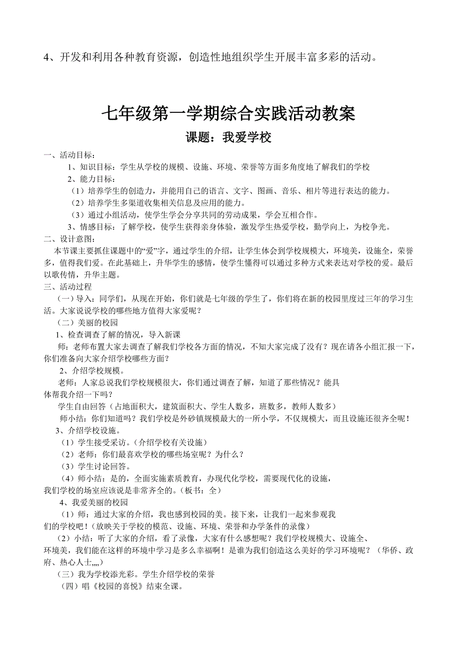 七年级综合实践教案1_第4页