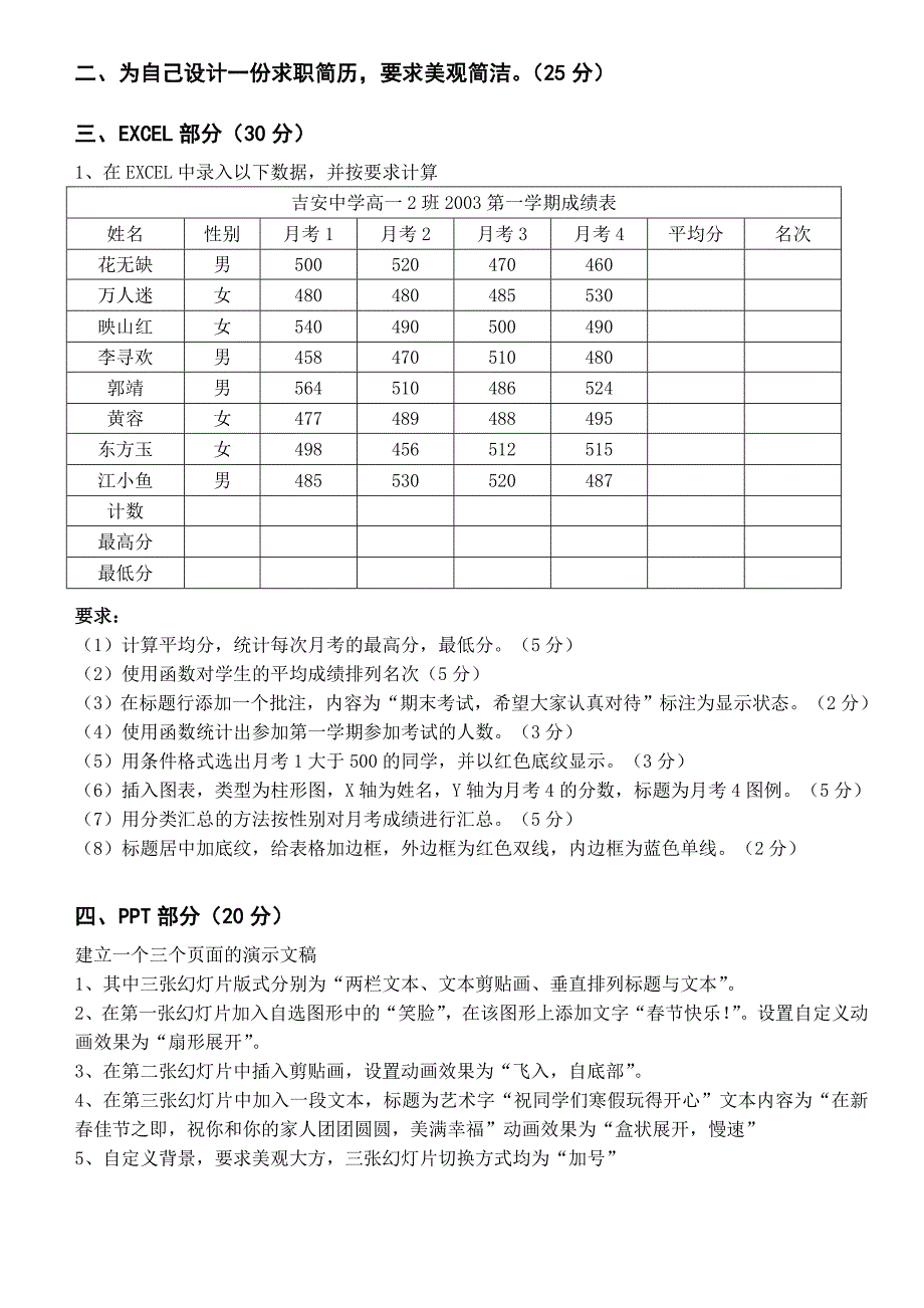 办公自动化上机操作测试题_第2页