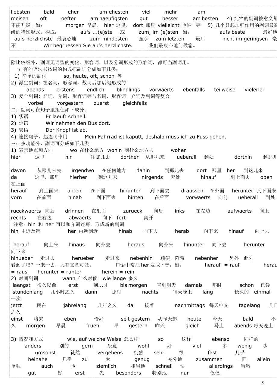 德语语法总结完全本_第5页