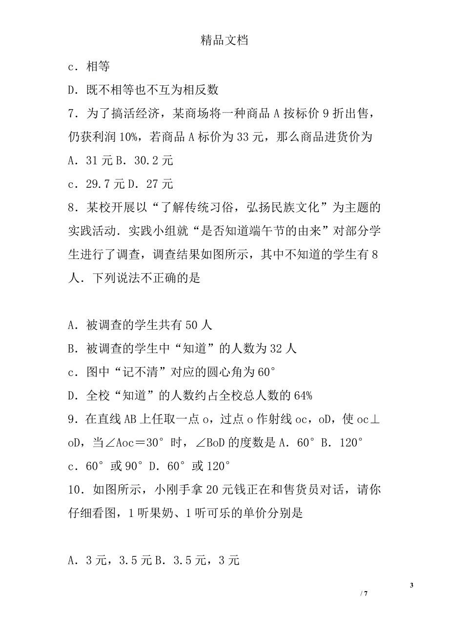 2017安徽省七年级数学上期末考试模拟试卷a_第3页