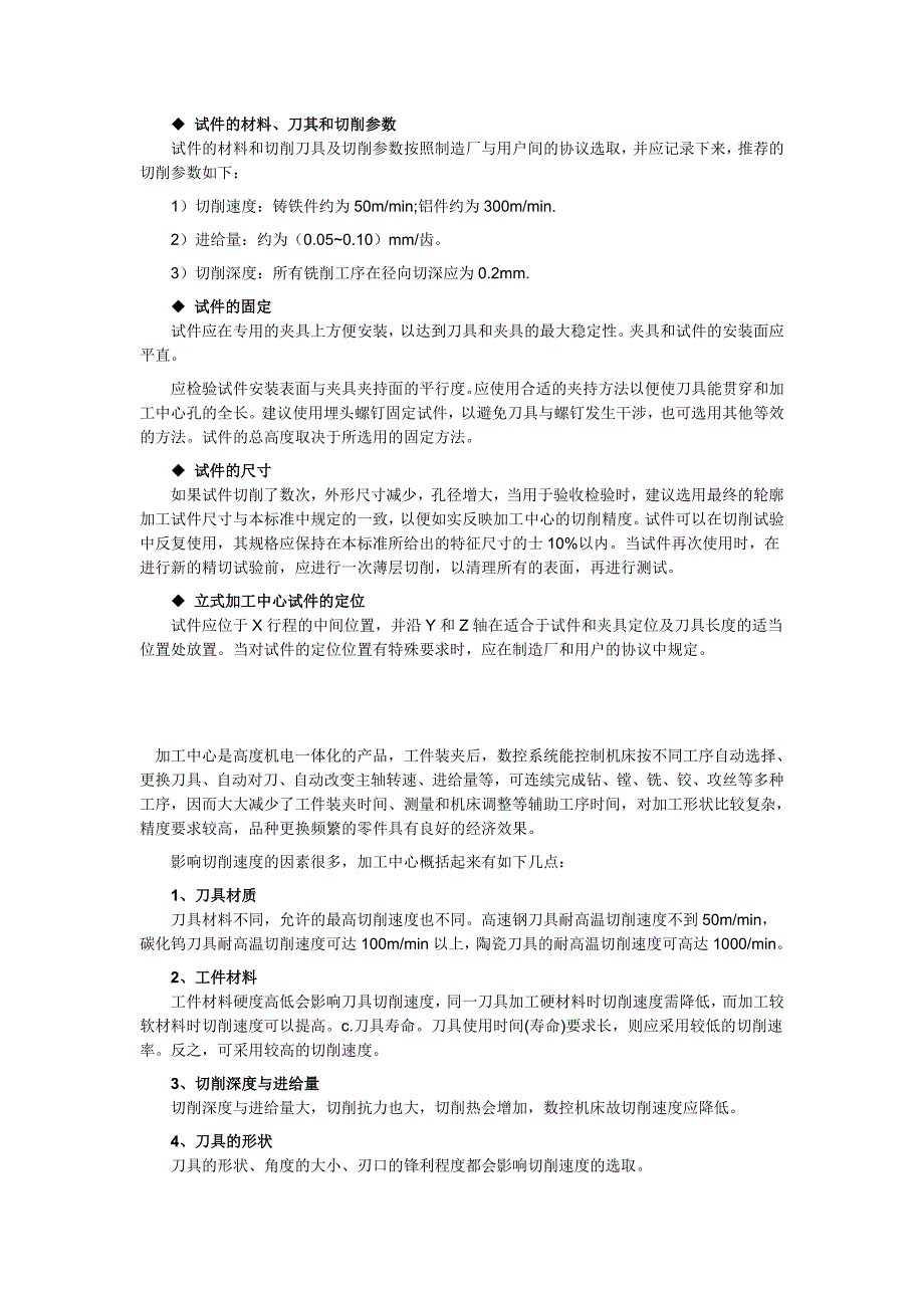 适合用加工中心加工的主要零件类别_第2页