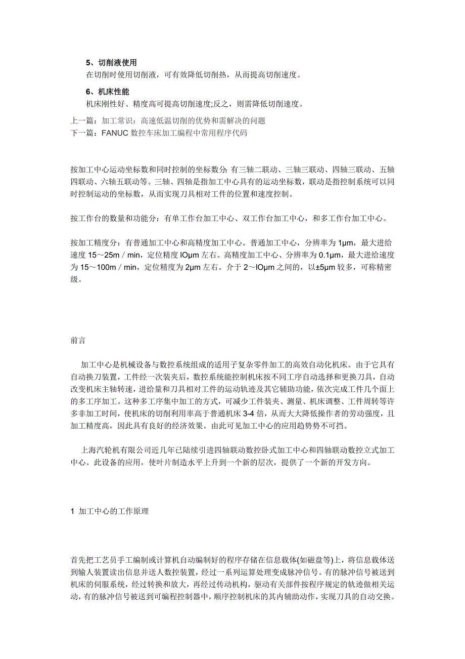 适合用加工中心加工的主要零件类别_第3页