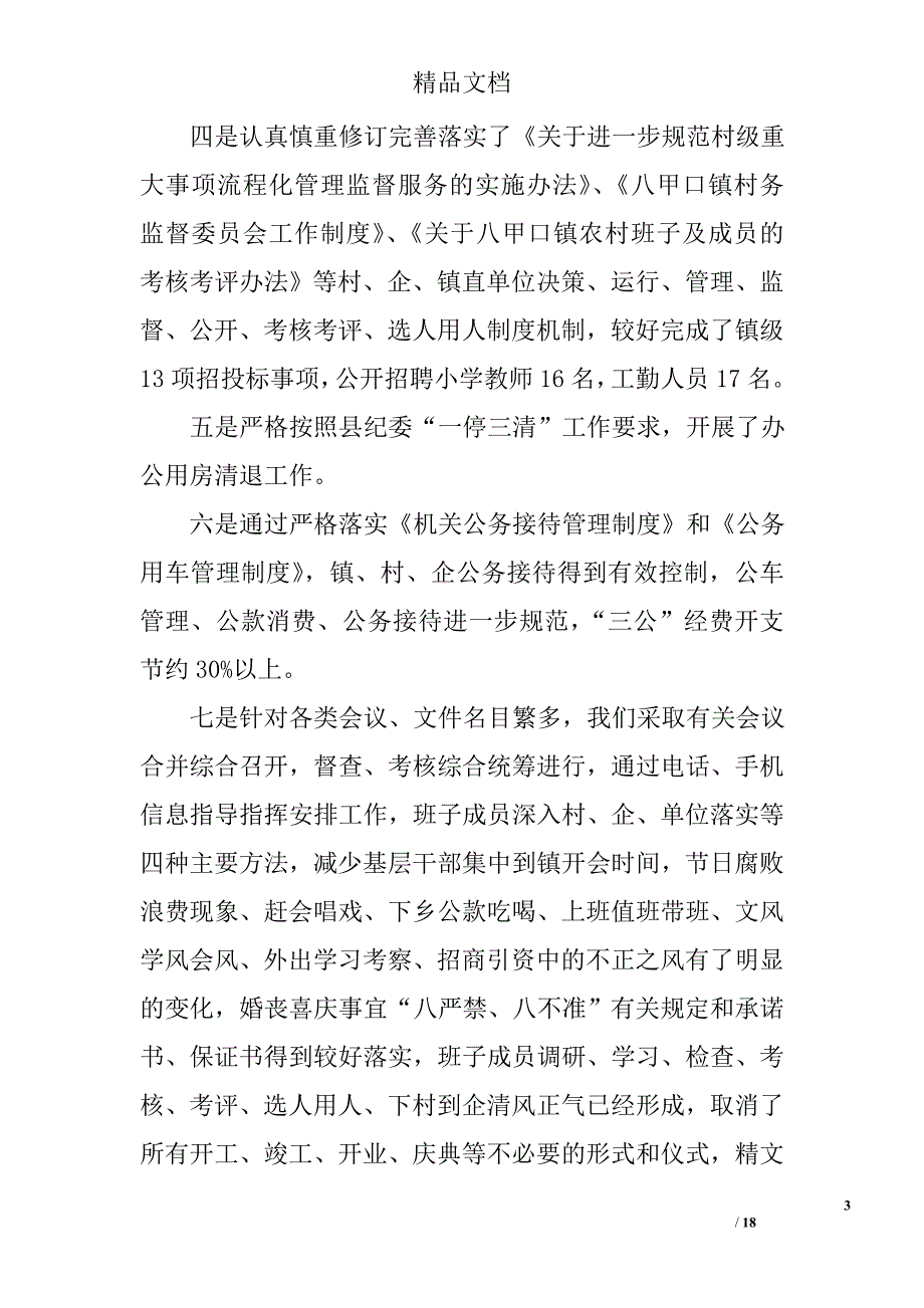 党的政治纪律对照检查材料精选 _第3页