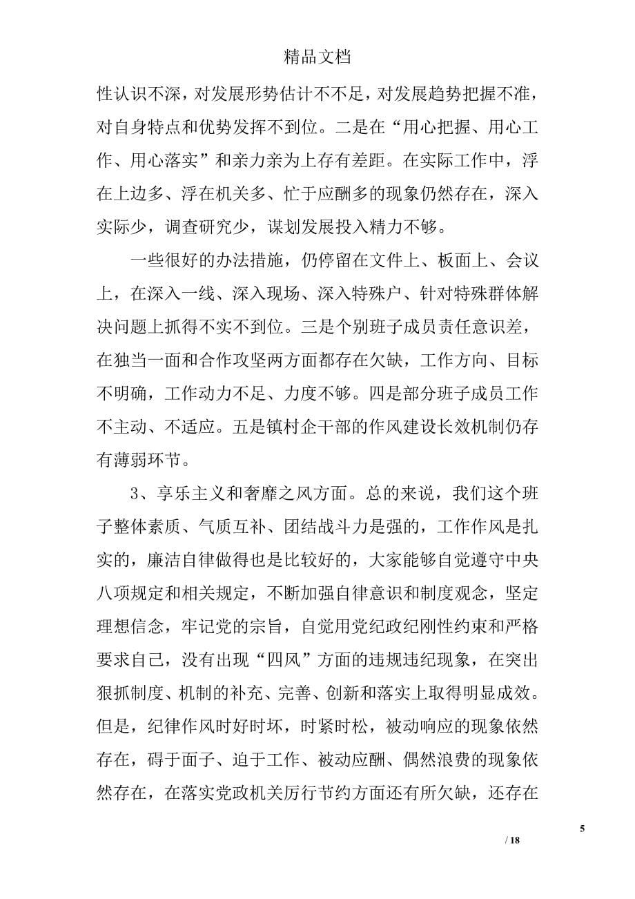 党的政治纪律对照检查材料精选 _第5页