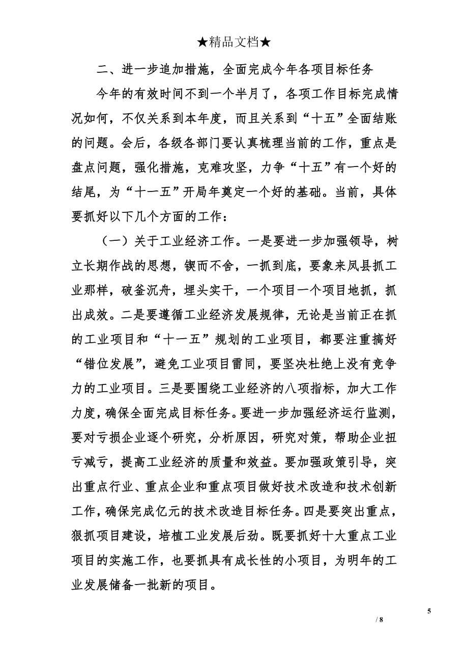 在政府全体扩大会议上的讲话提纲_第5页