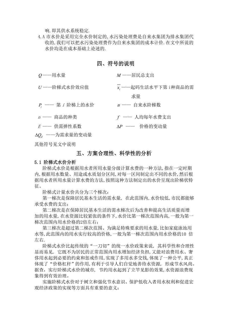 自来水的定价问题分析_第2页