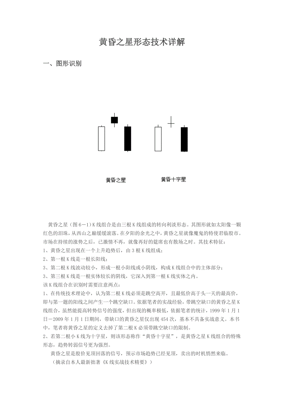 黄昏之星形态技术详解_第1页