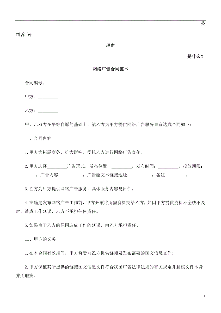 网络广告合同范本发展与协调_第1页