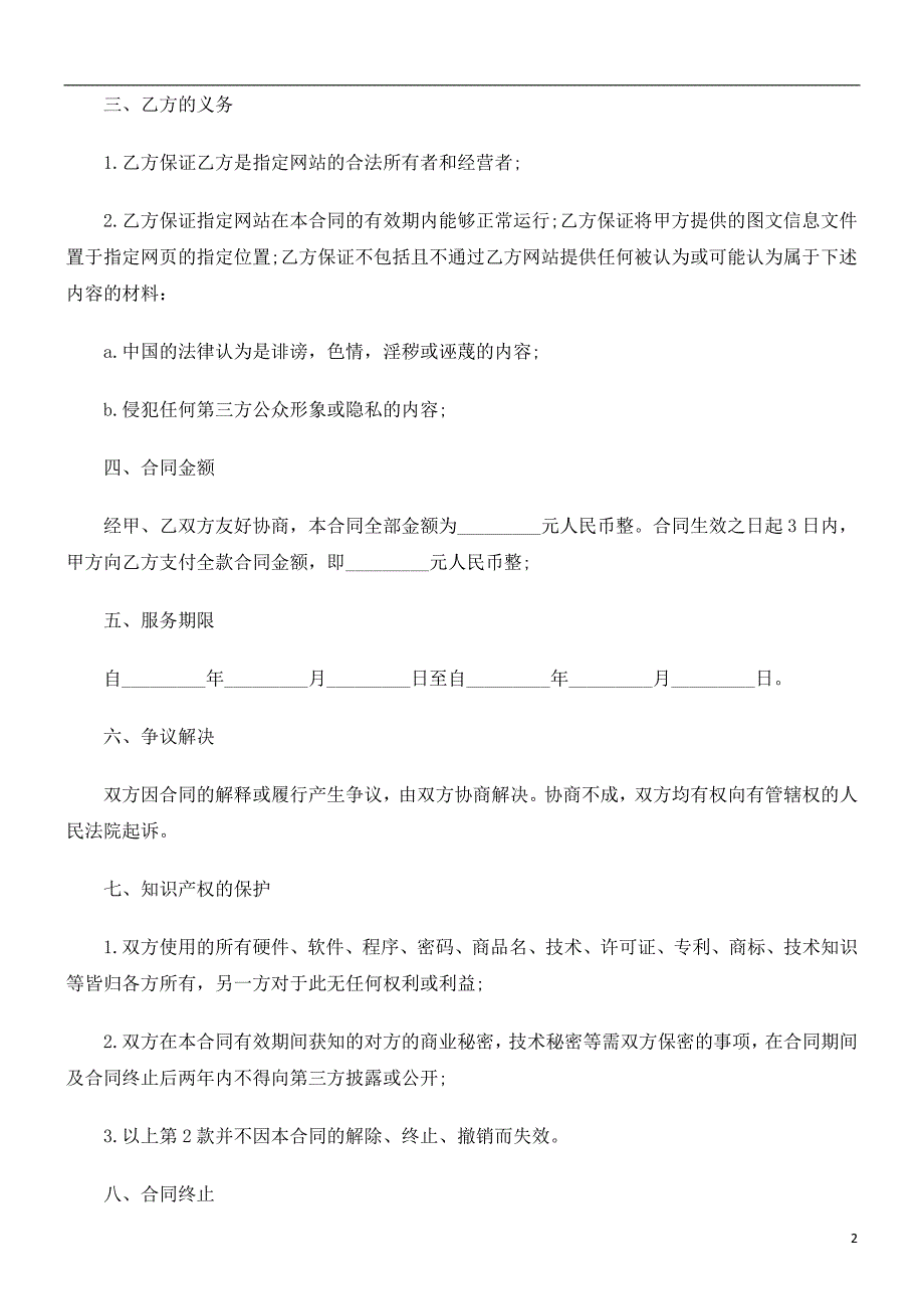 网络广告合同范本发展与协调_第2页