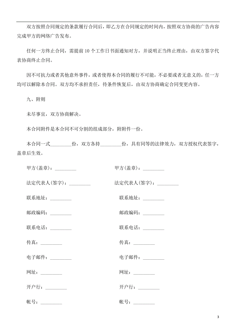 网络广告合同范本发展与协调_第3页