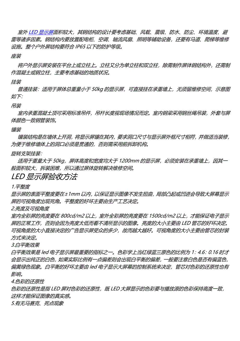 LED显示屏维修 技术资料_第4页