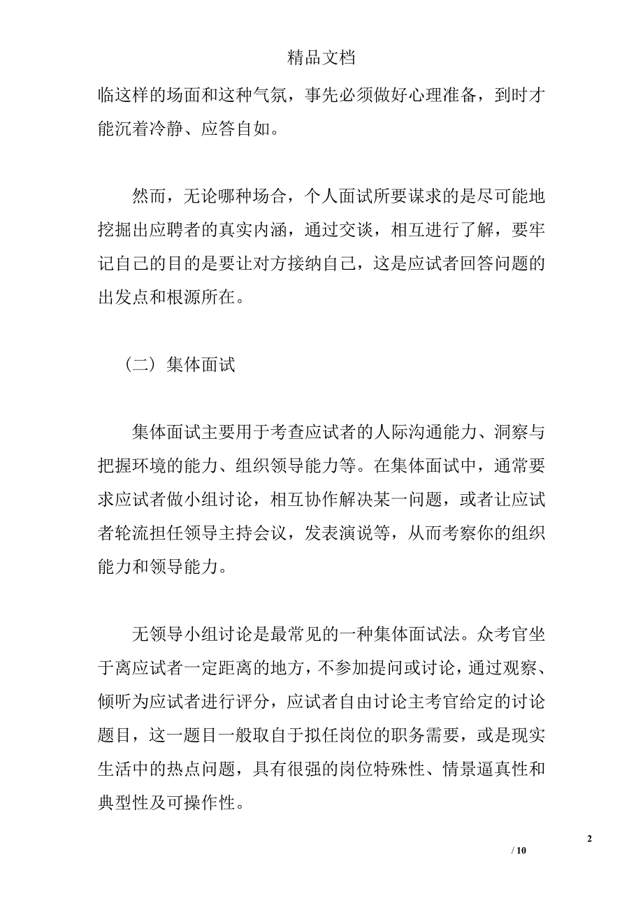 面试的基本形式和步骤精选 _第2页