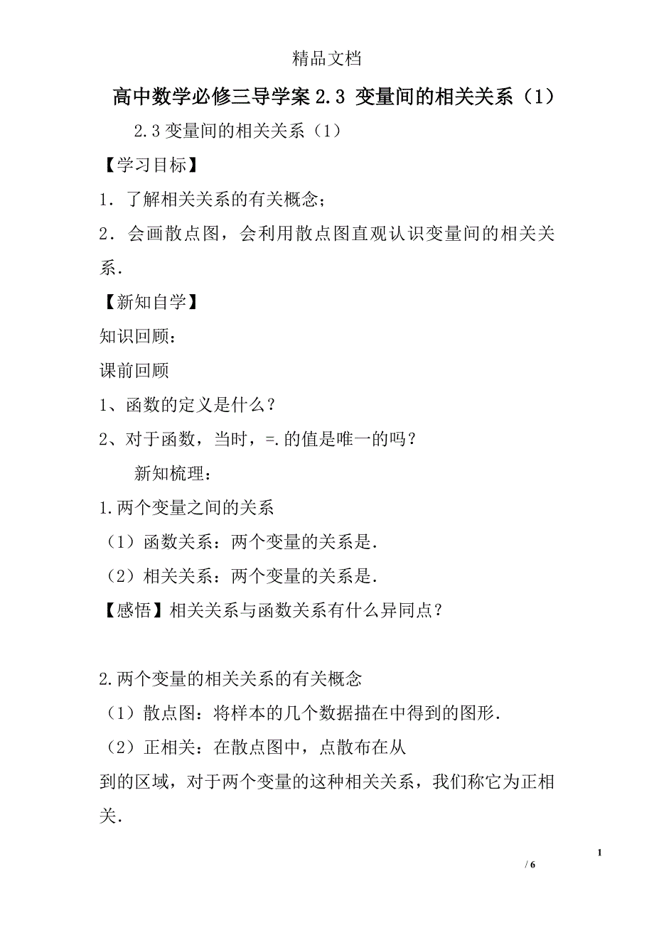 高中数学必修导学案变量间的相关关系1_第1页