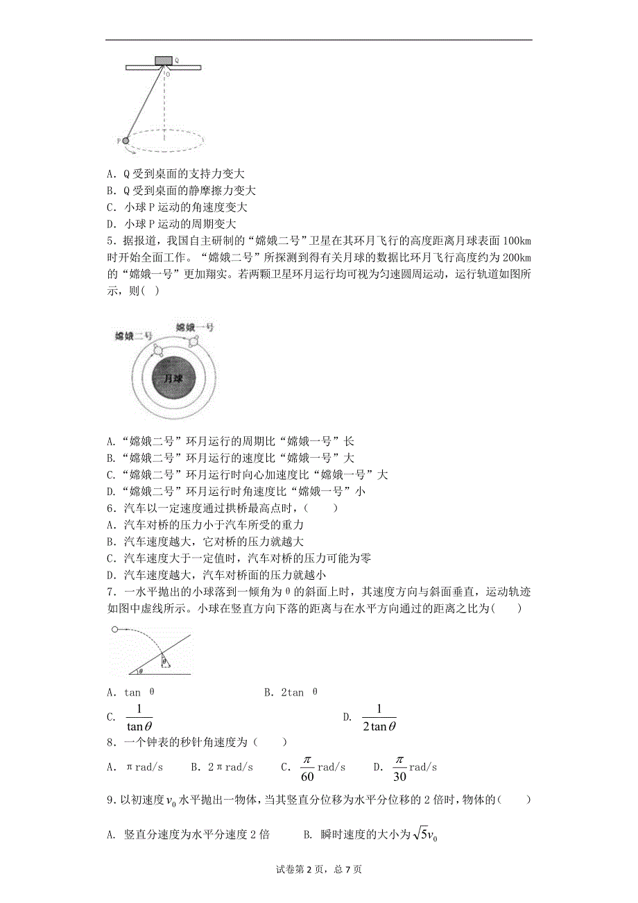 首轮教材曲线运动_第2页