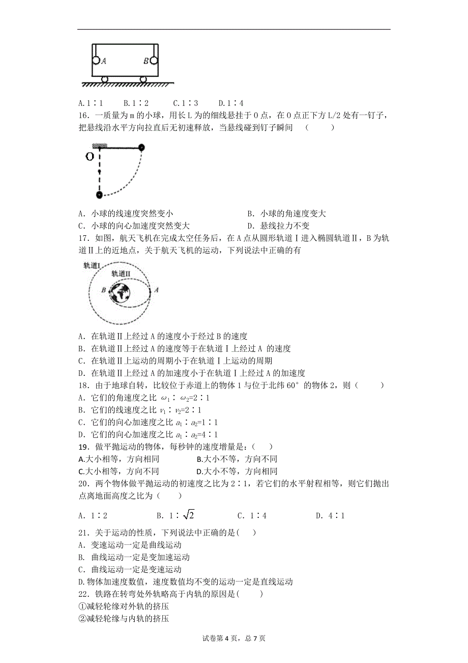 首轮教材曲线运动_第4页