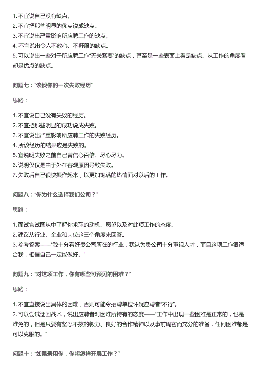 记者招聘面试常被问到的几个问题回答技巧_第3页