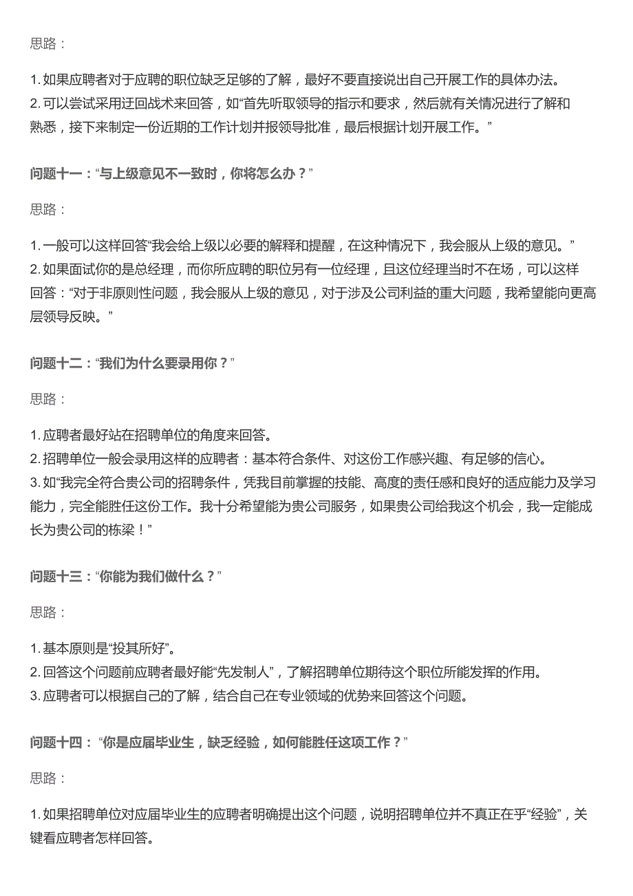 记者招聘面试常被问到的几个问题回答技巧_第4页