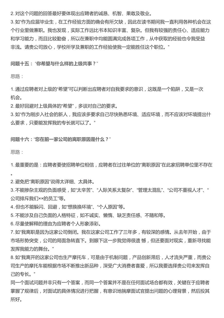 记者招聘面试常被问到的几个问题回答技巧_第5页