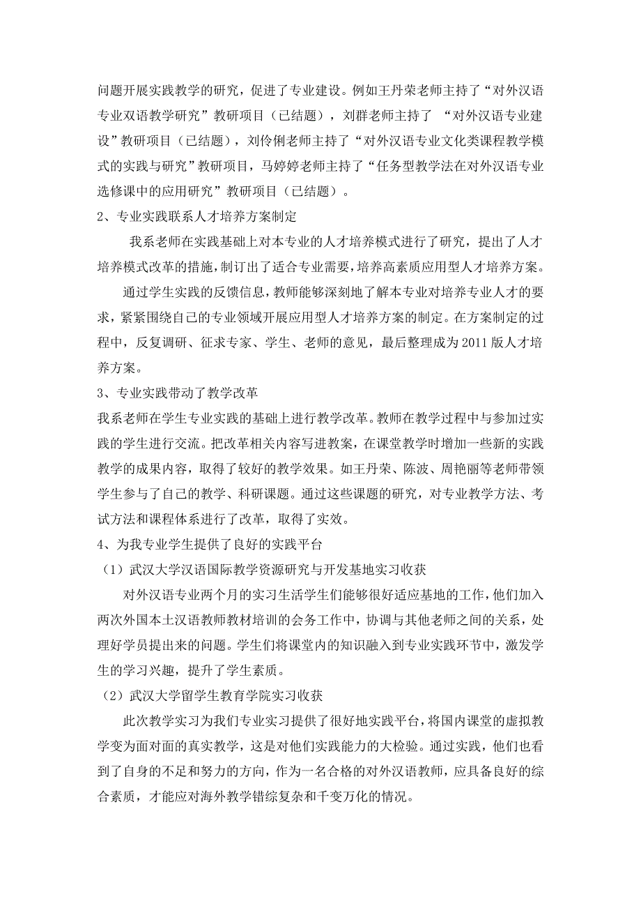 对外汉语专业人才培养模式改革成效总结_第3页