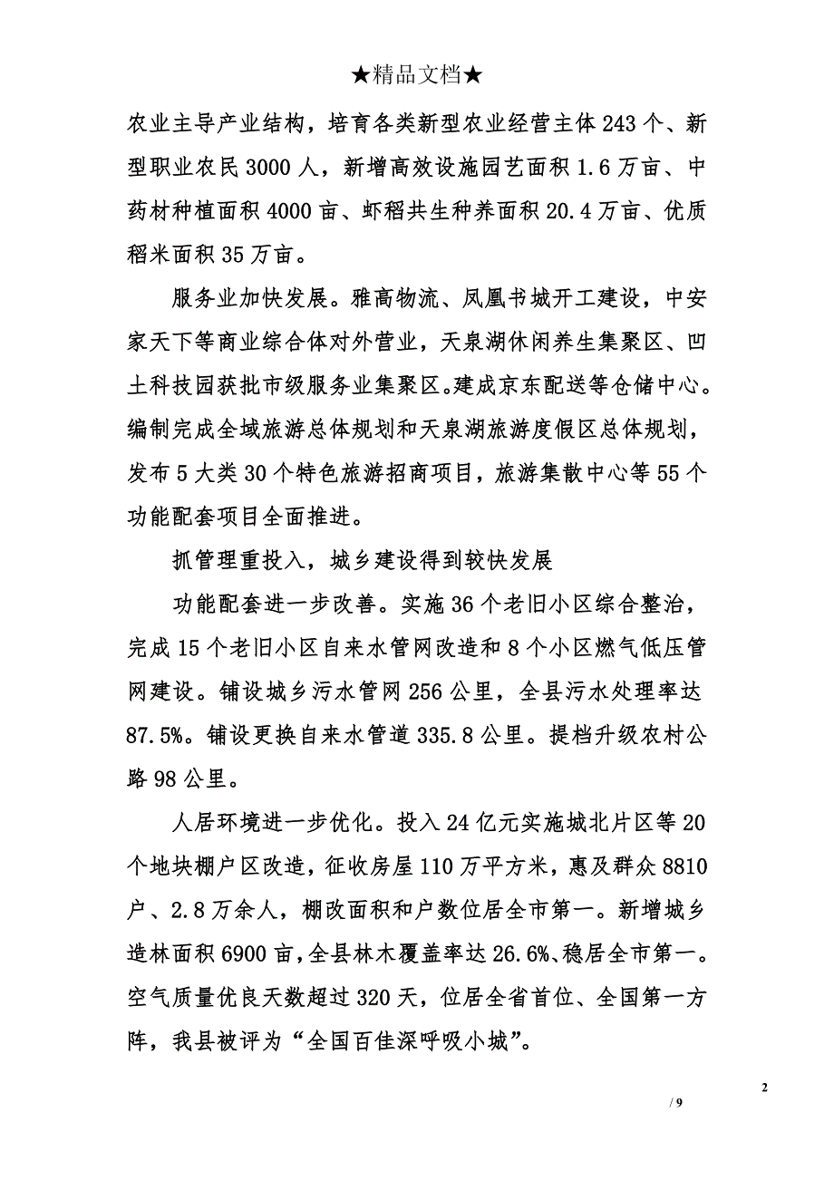 2018年盱眙县政府工作报告精选_第2页