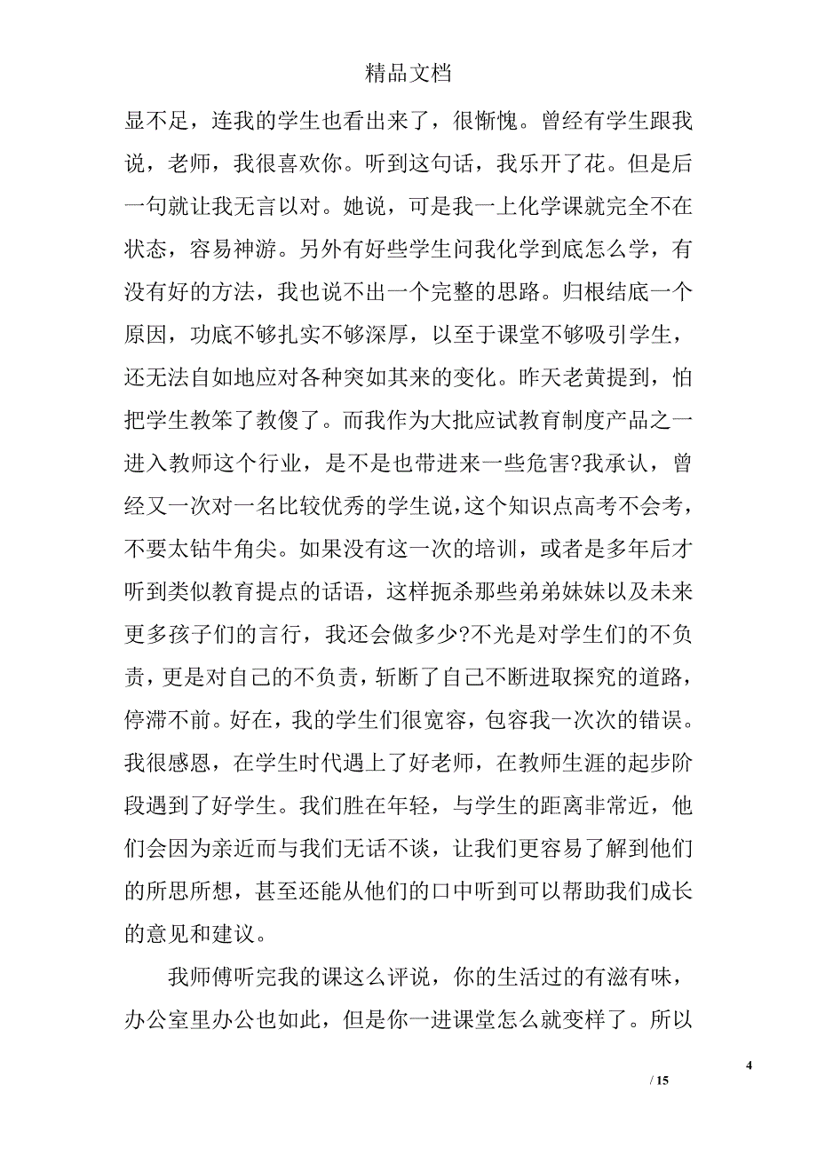 新老师教师心得体会范文_第4页