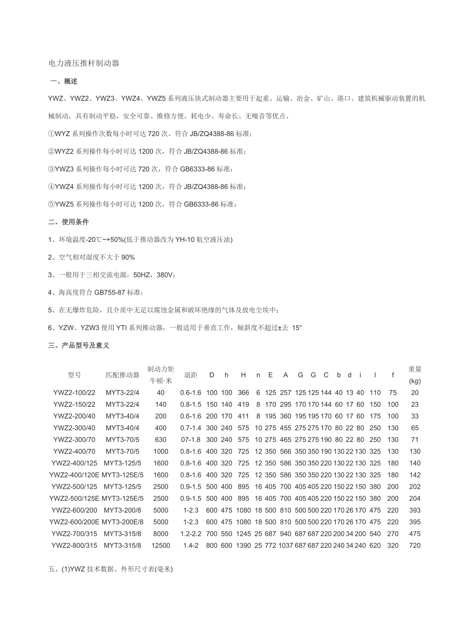 电力液压推杆制动器_第1页