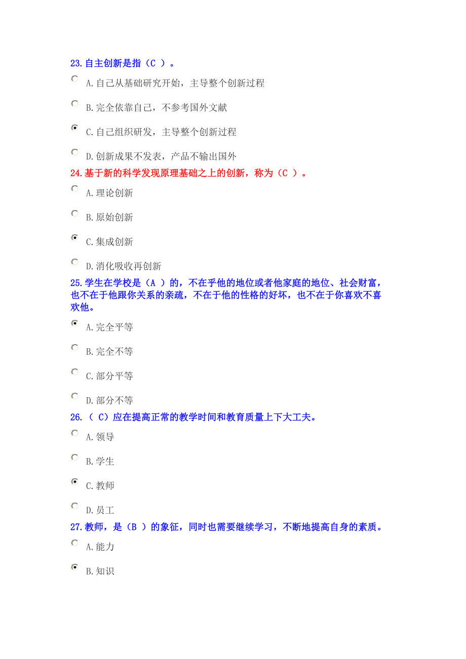 2013年公需科目_第4页