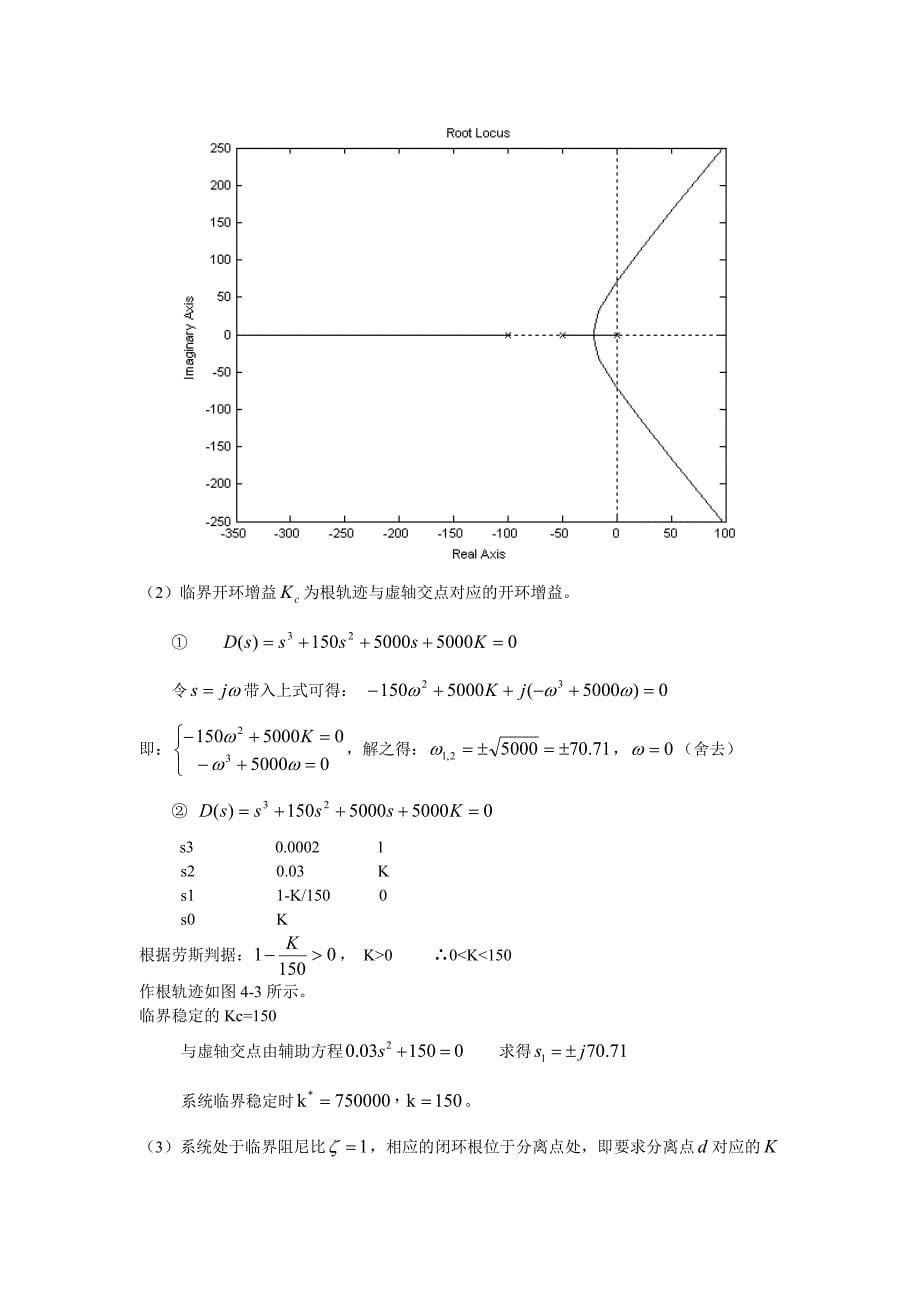 自动控制原理部分课后题答案_第5页