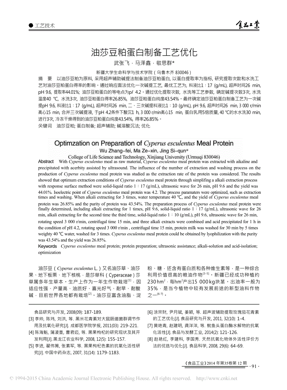 黑枸杞花青素的提取及其抗氧化活性研究_第4页