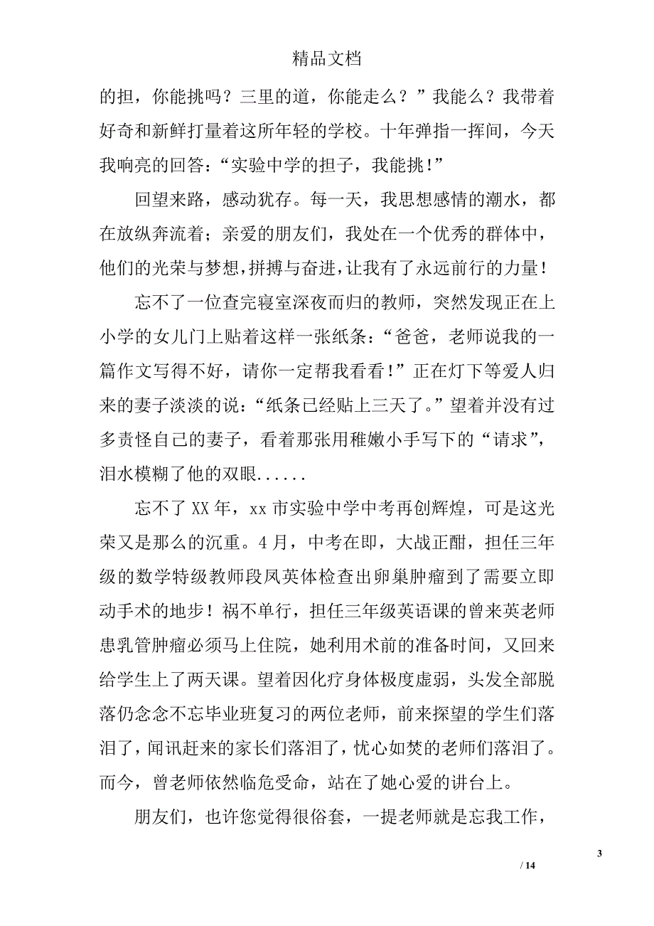 三尺讲台演讲稿范文精选_第3页