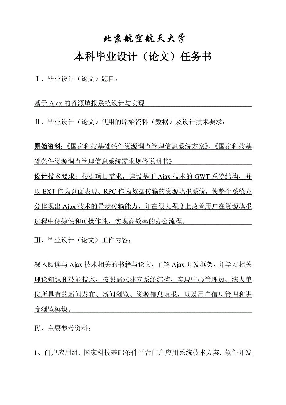 基于Ajax技术的资源填报系统设计与实现_第3页