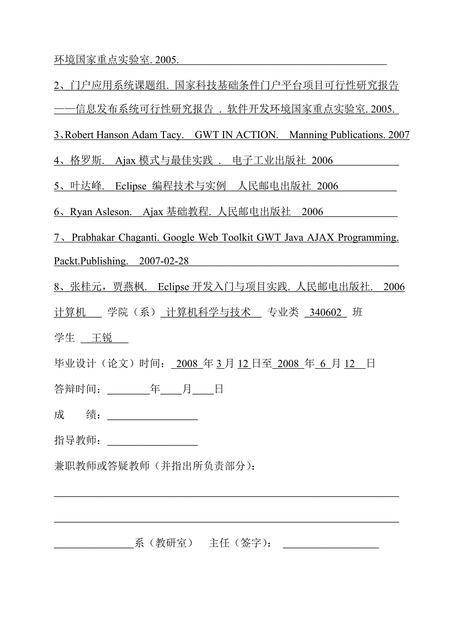 基于Ajax技术的资源填报系统设计与实现_第4页