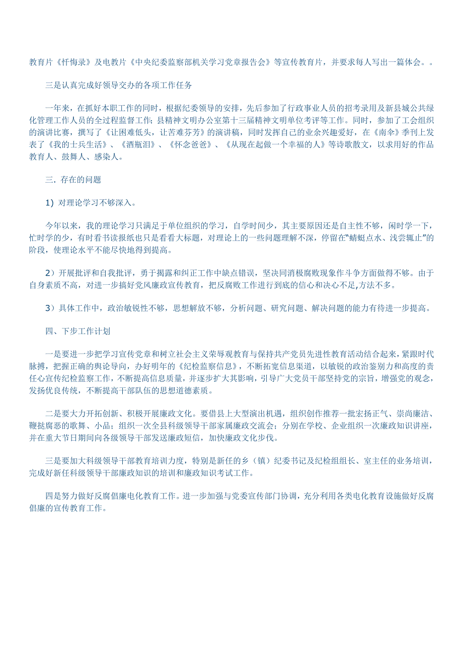 纪检监察系统个人总结_第2页