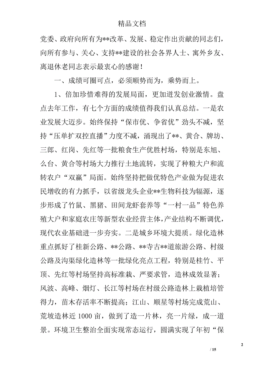 2015年三级干部会议讲话精选_第2页