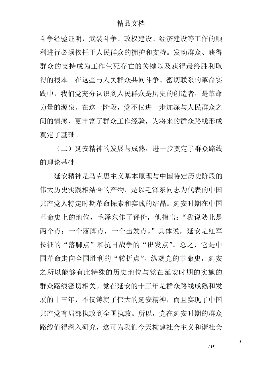纪检监察机关弘扬延安精神论文精选_第3页
