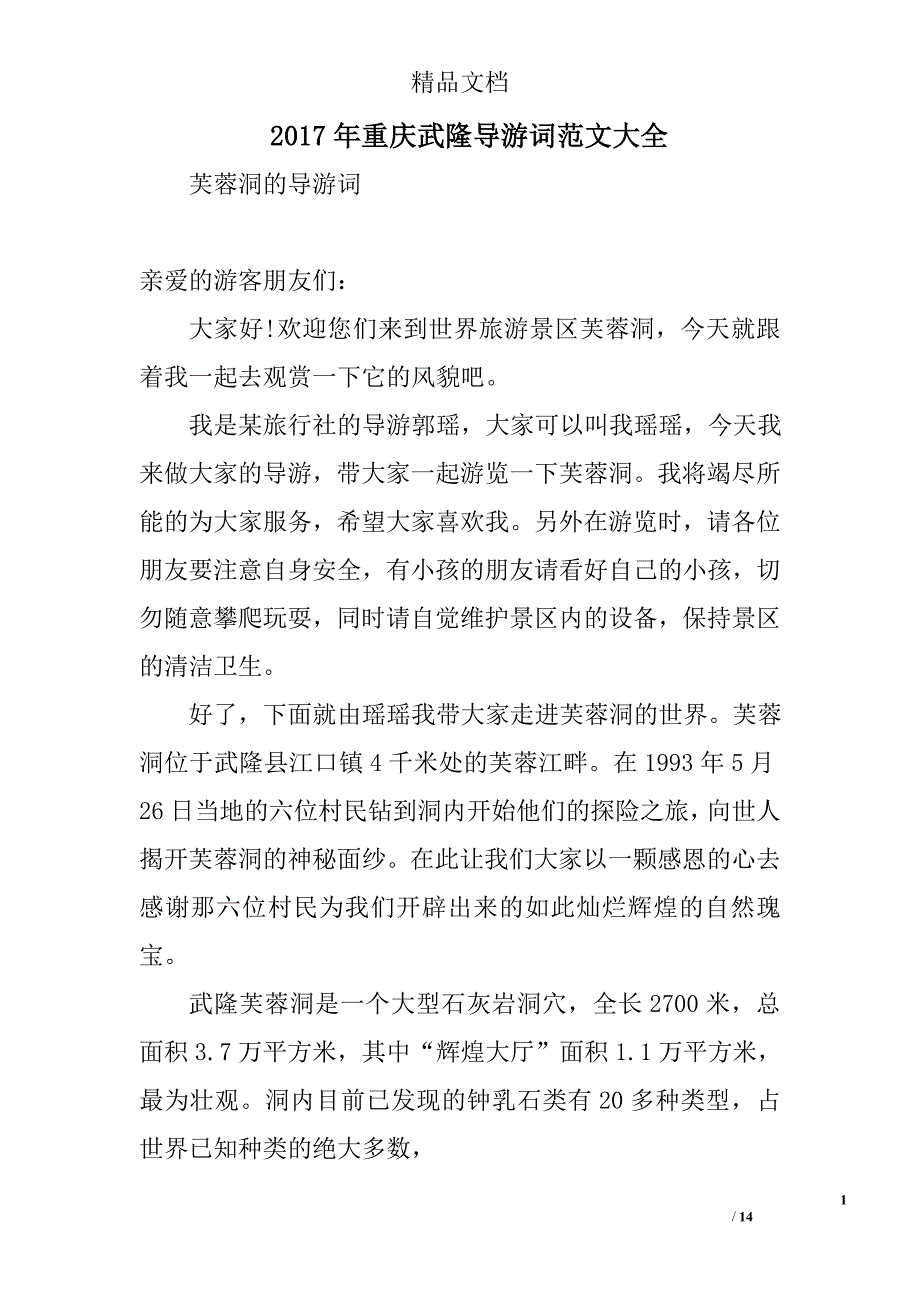 2017年重庆武隆导游词范文大全精选_第1页