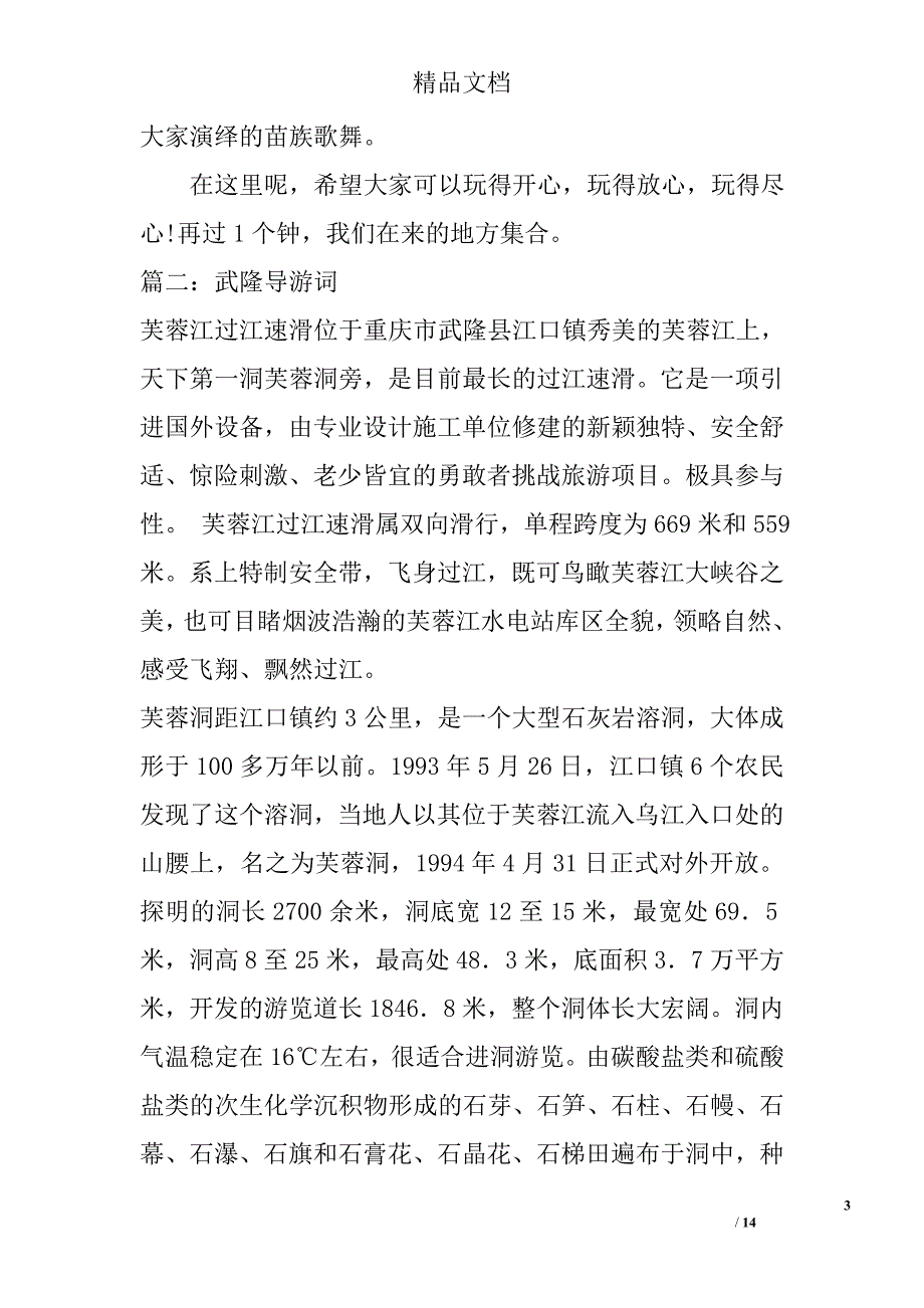 2017年重庆武隆导游词范文大全精选_第3页