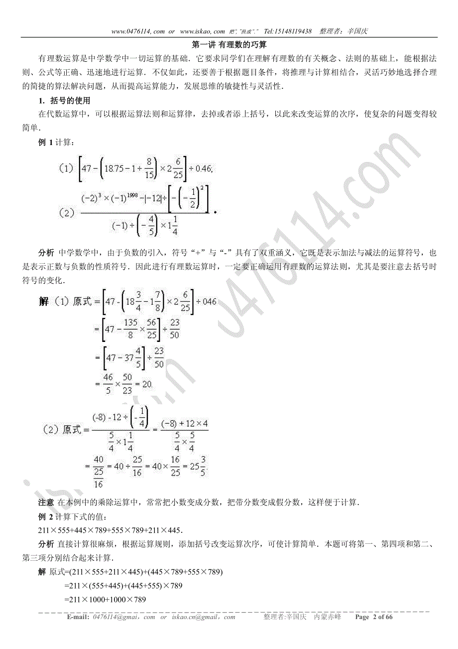 初一_奥数课本_上册_第2页