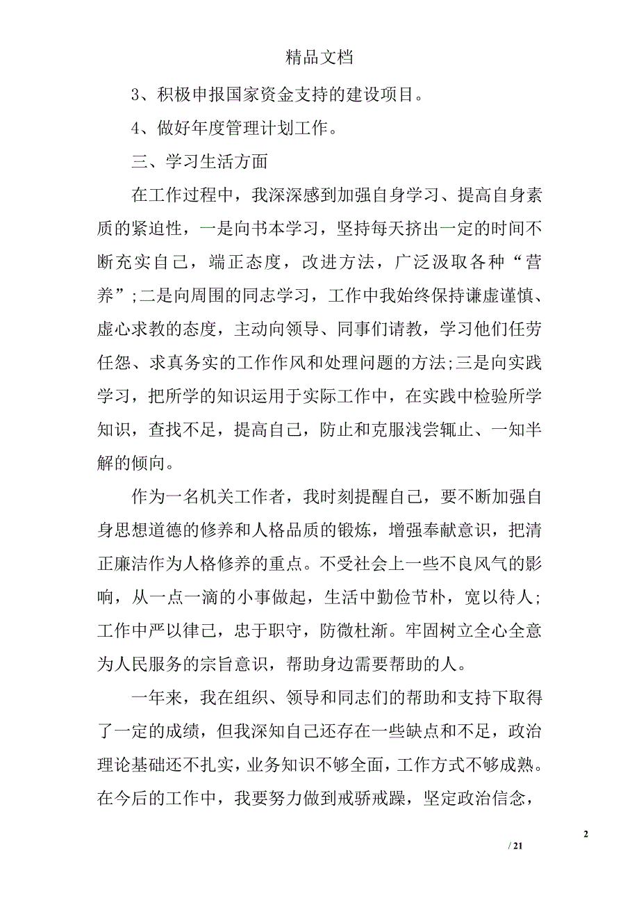 试用期间工作总结精选_第2页